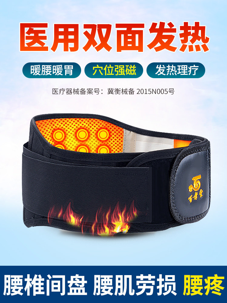 医用护腰带保暖腰间盘突出劳损腰部加热理疗自发热磁疗男女士专用