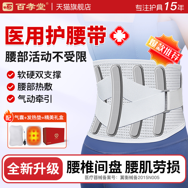 医用护腰带腰间盘突出腰部劳损自发热腰托痛保暖防寒男士女士专用