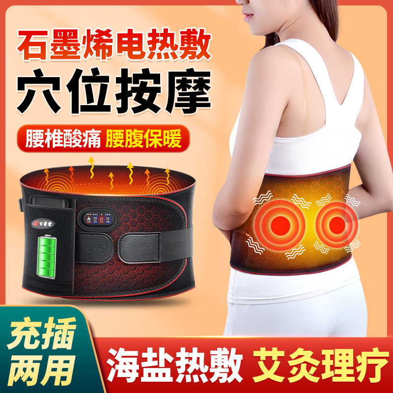 护腰带腰间盘突出腰椎劳损按摩器腰围充电腰部艾灸热敷加热理疗仪