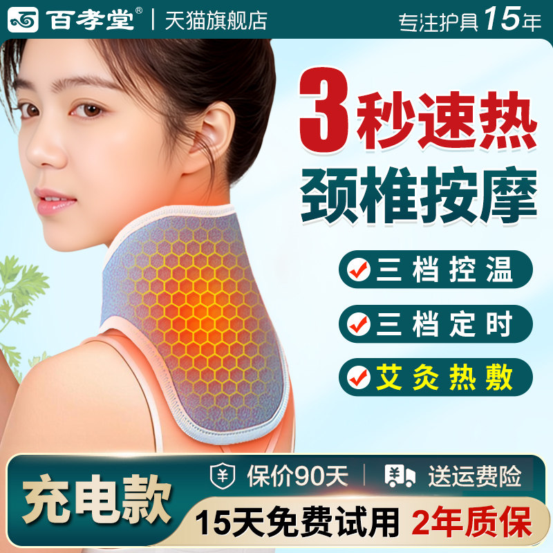 充电护颈脖套颈椎热敷艾灸包电加热袋围脖发热脖子理疗按摩器