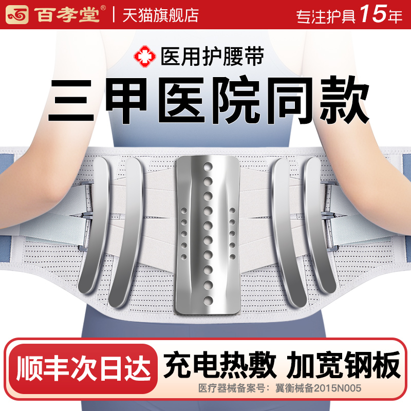 医用腰间盘突出护腰带发热磁疗腰肌劳损腰托疼腰部家用男女士专用