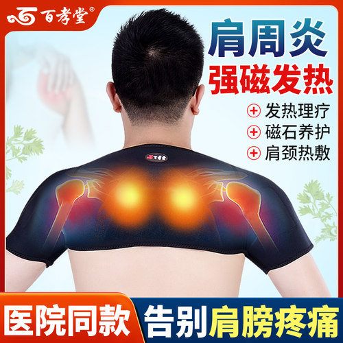 护肩颈椎坎肩男士睡觉女士专用肩膀保暖套自发热肩颈热敷加热理疗