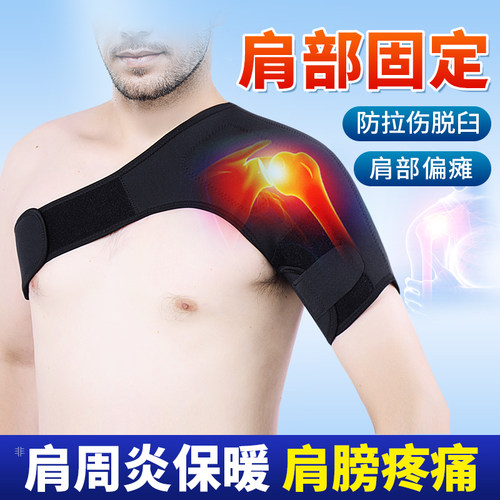 护肩康复脱位神器肩托偏瘫肩膀
