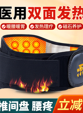 医用护腰带腰间盘突出劳损腰部保暖加热理疗自发热磁疗男女士专用