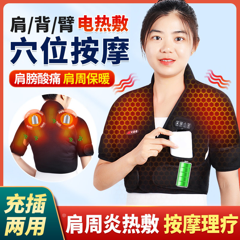 石墨烯护肩保暖肩颈热敷包理疗盐袋电加热颈椎发热肩膀按摩神器仪