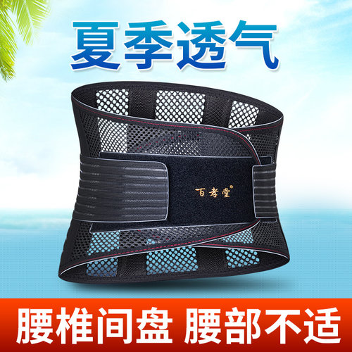 百孝堂自发热护腰带超薄款透气