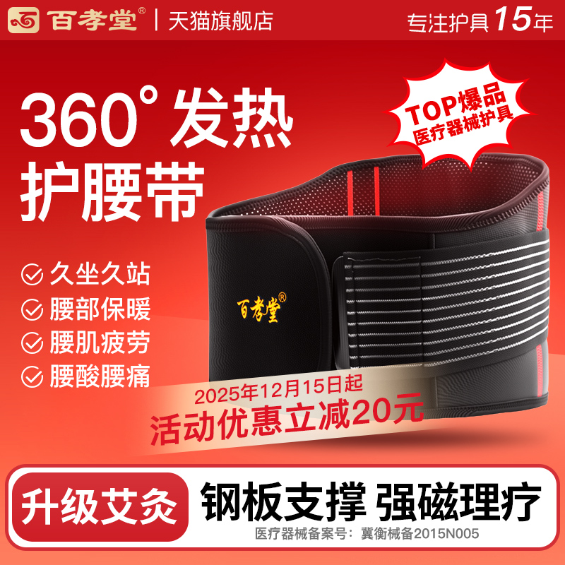 自发热护腰带保暖防寒腰间盘腰部热敷加热暖胃护胃神器男女士专用