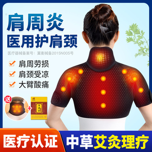 治理疗 护肩保暖肩周炎颈椎坎肩睡觉肩颈加热肩膀发热女士专用男士