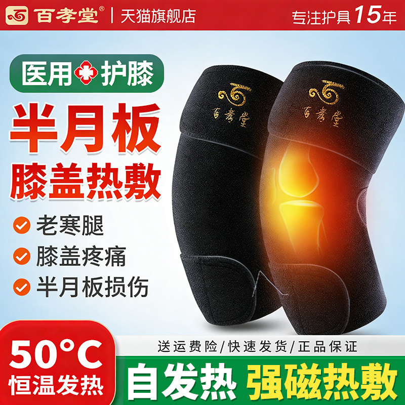 医用护膝发热保暖风湿关节磁疗膝盖损伤热敷理疗仪加热男女士专用