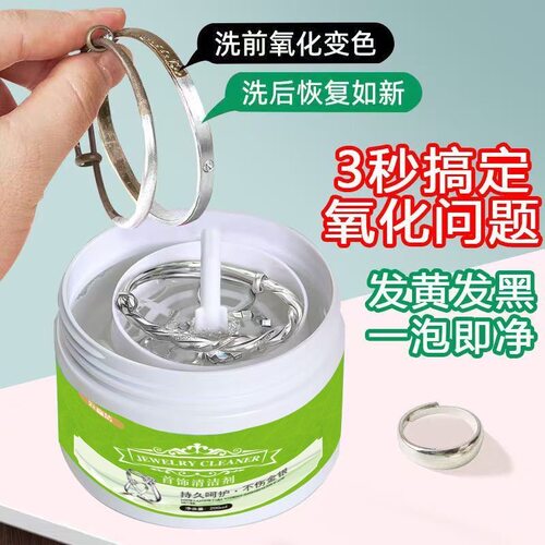 专业洗银水清洗液纯银手镯防氧化清洗纯银首饰去黑去黄专用水清洁