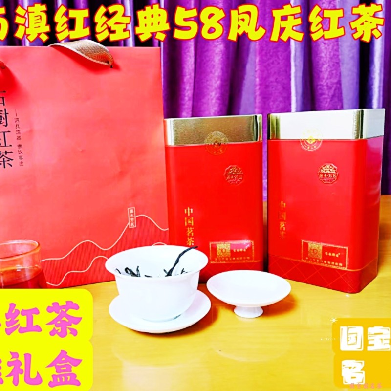 云南好茶凤庆滇红经典58一芽一叶精选定制礼品高端红茶