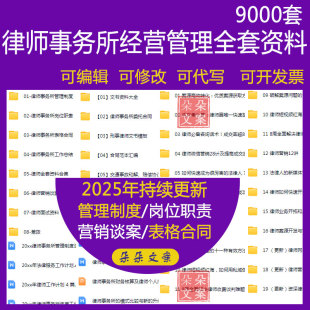 律師事務所經營管理資料薪酬績效考核管理制度崗位職責及工作計劃