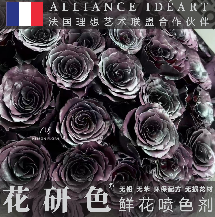 花研色 鲜花喷漆喷色剂染色剂 密西根碎冰蓝 花艺