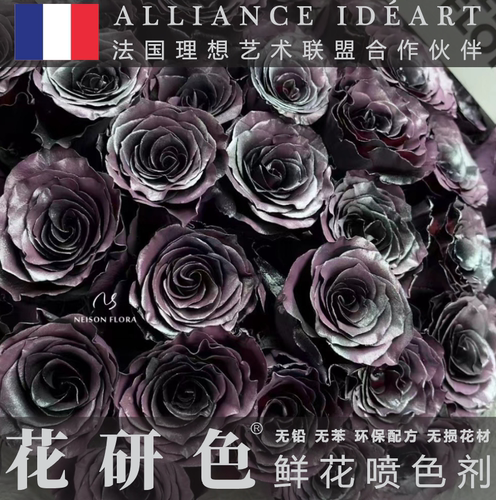 花研色 鲜花喷漆喷色剂染色剂 密西根碎冰蓝 花艺