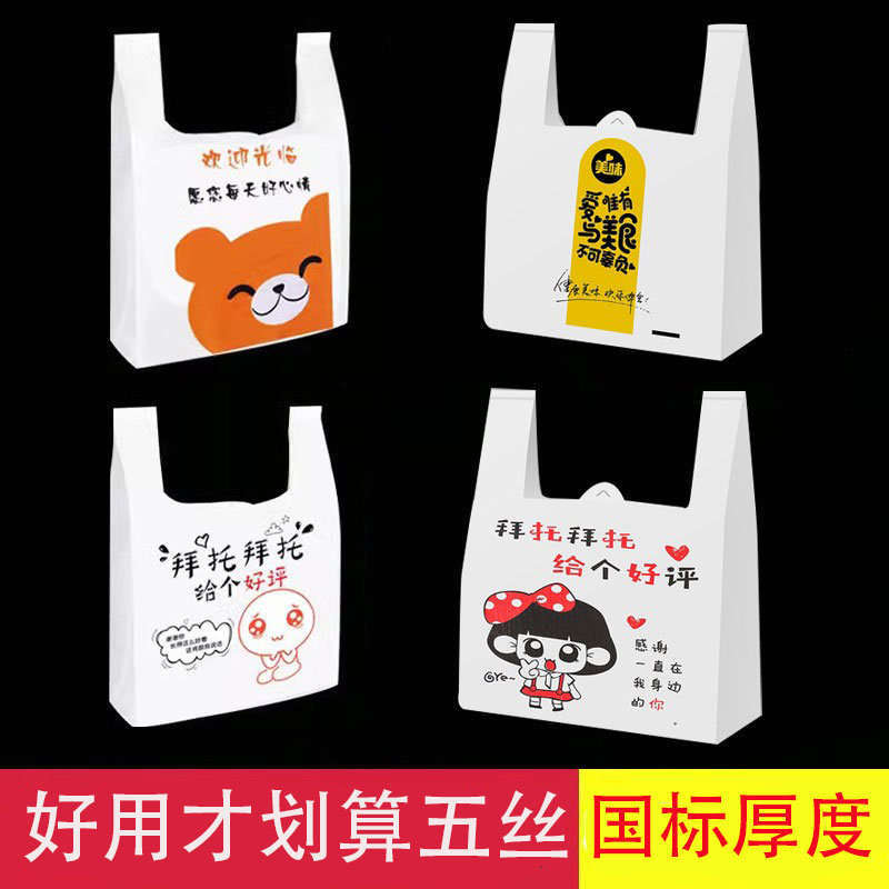 美团快餐外卖打包袋子手提加厚一次性水果塑料食品包装袋批发包邮