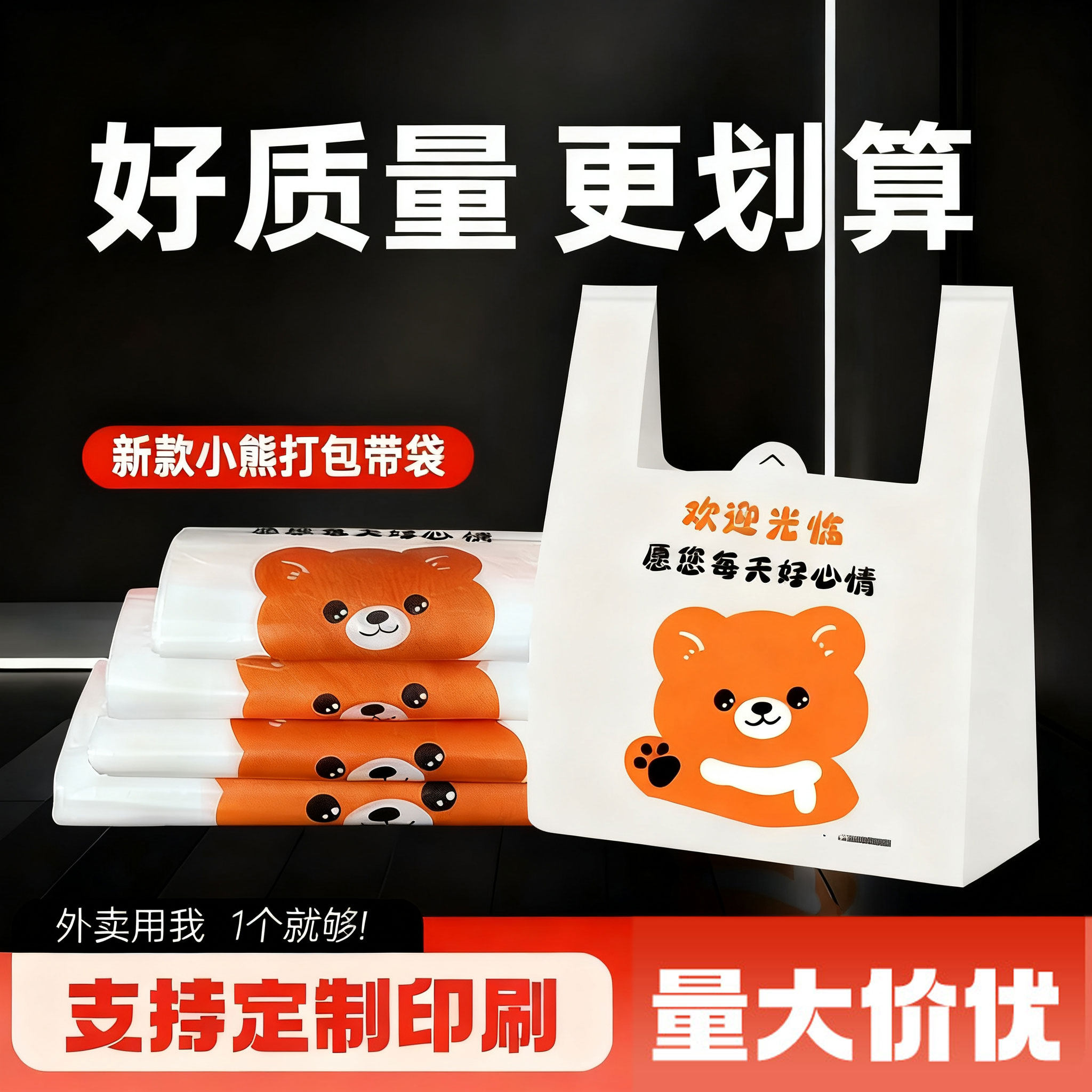 外卖打包袋卡通小熊加厚食品包装袋一次性塑料袋快餐礼品袋子批发
