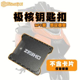 野猪碳纤维 极核钥匙扣 NFC套 感应器套 纯碳纤维卡包 卡槽 卡套