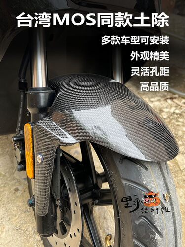 野猪碳纤维前挡泥板纯碳纤维
