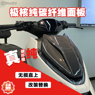 野猪纯碳纤维极核改装 AE4 AE5ipro面板前脸外壳前罩扰流宽体套件