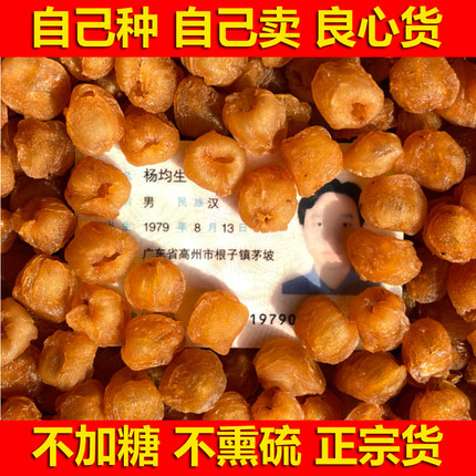 桂圆肉干广东高州杨家无核龙眼肉泡水即食老树鸡眼正宗香甜无添加