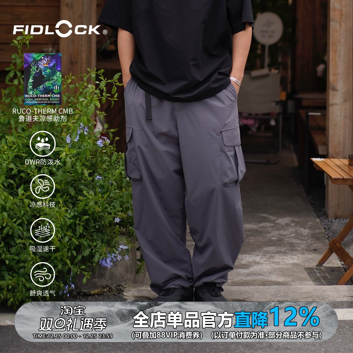 凉感防晒FIDLOCK休闲长裤男