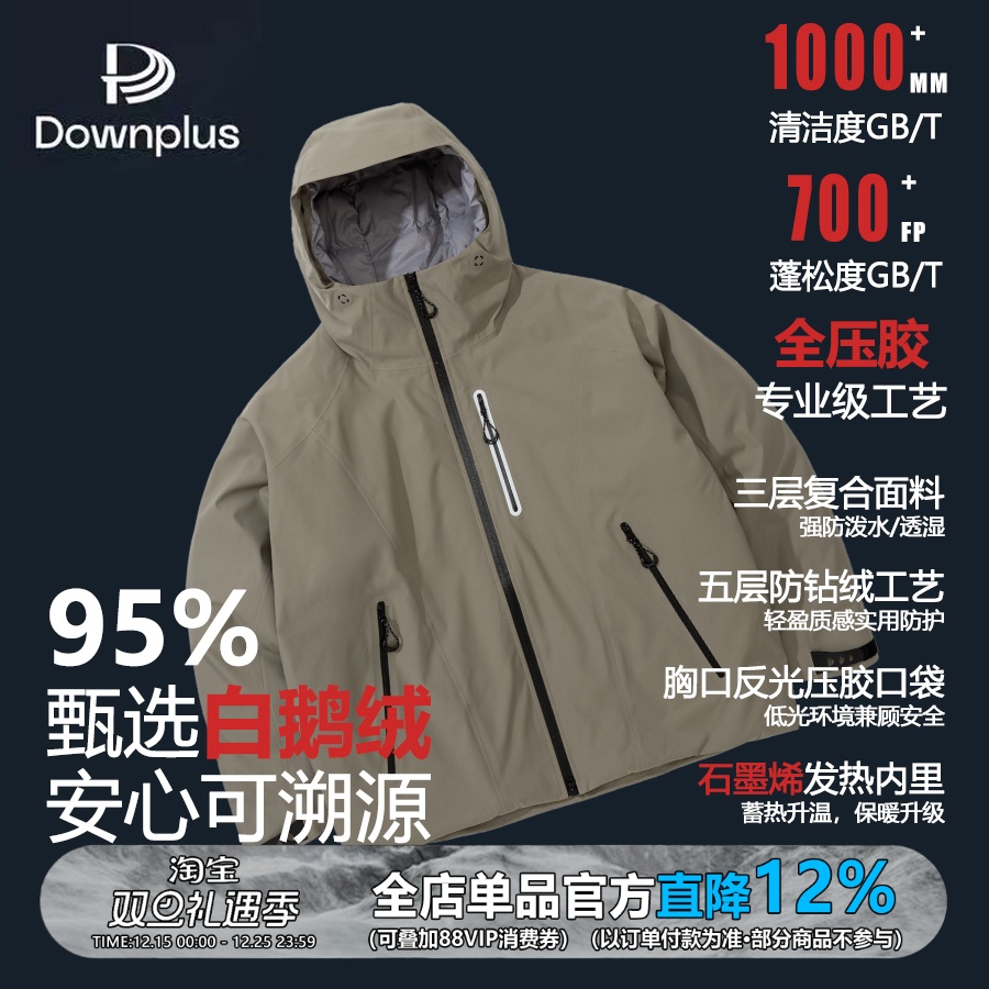 95白鹅绒三防全压胶冲锋鹅绒服