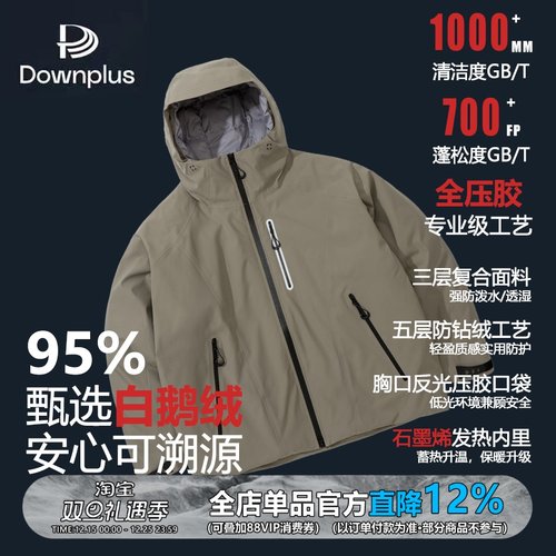 95白鹅绒三防全压胶冲锋鹅绒服