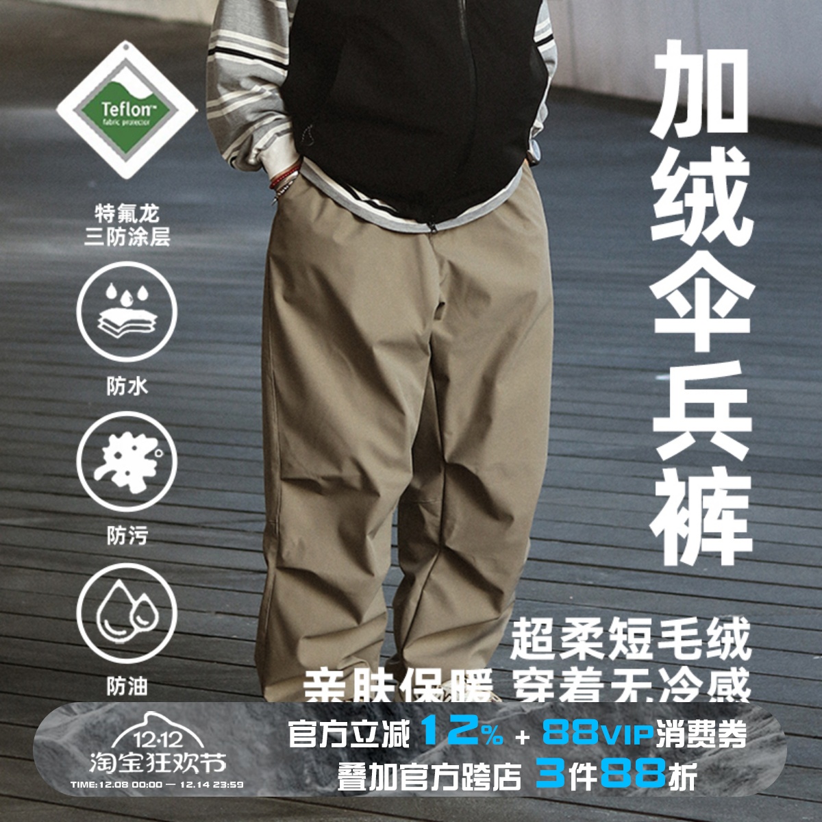 【加绒蓄热】WEDENBORG日系保暖三防Teflon伞兵裤休闲长裤男秋冬