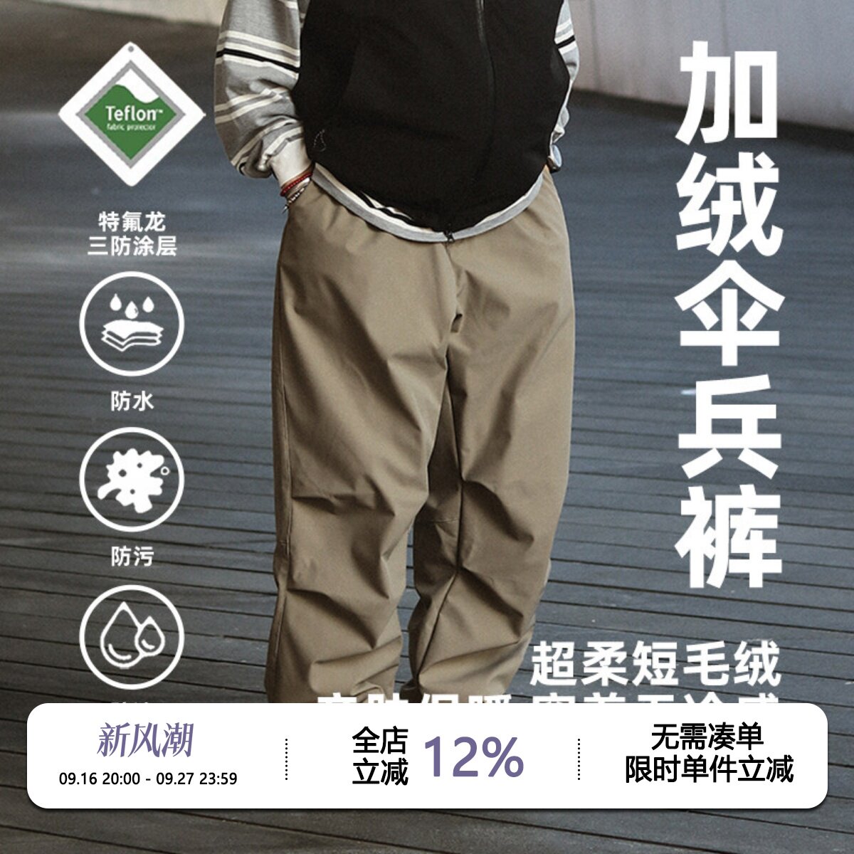 【加绒蓄热】WEDENBORG日系保暖三防Teflon伞兵裤休闲长裤男秋冬