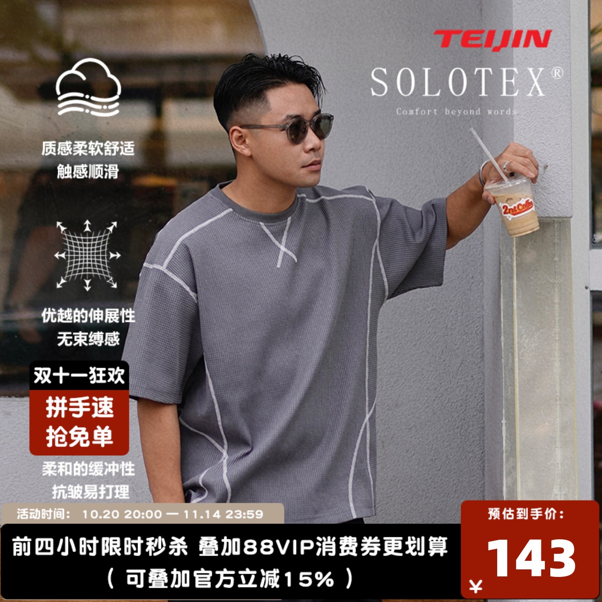 SOLOTEX华夫格短袖T恤