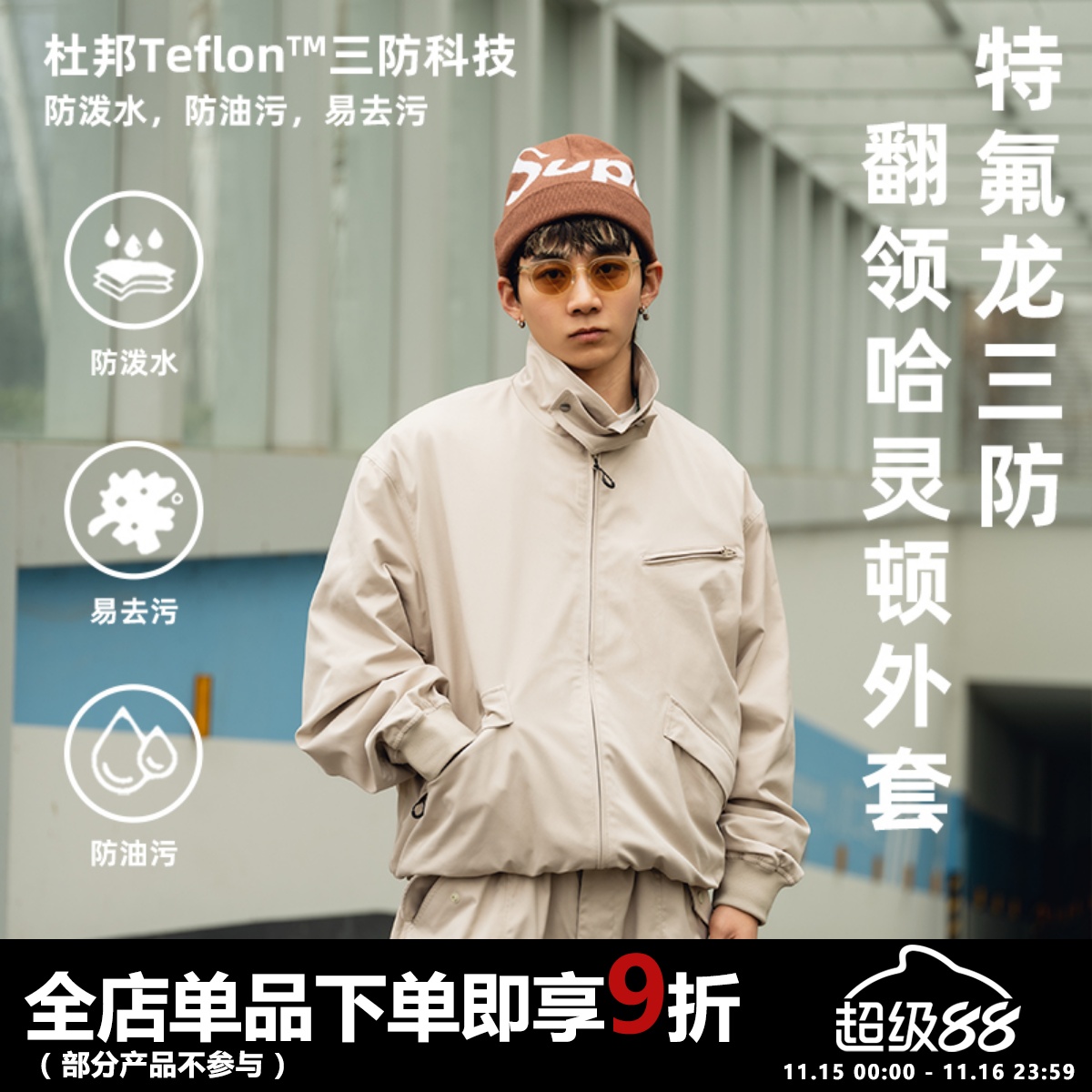 Teflon三防翻领哈灵顿夹克外套