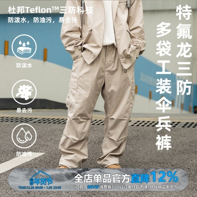 Teflon三防休闲工装伞兵长裤