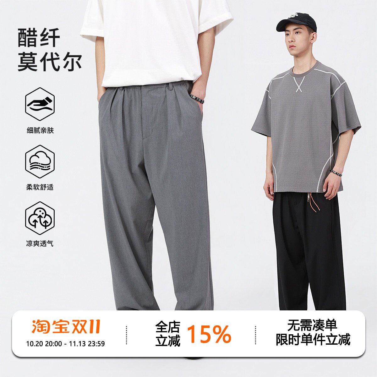 莫代尔醋酯混纺垂感阔腿休闲西裤