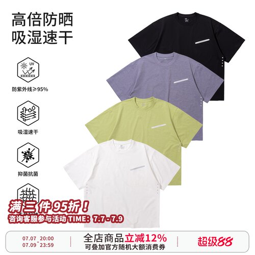 WEDENBORG【无缝压胶】运动速干衣凉感防晒吸湿速干短袖T恤男女夏