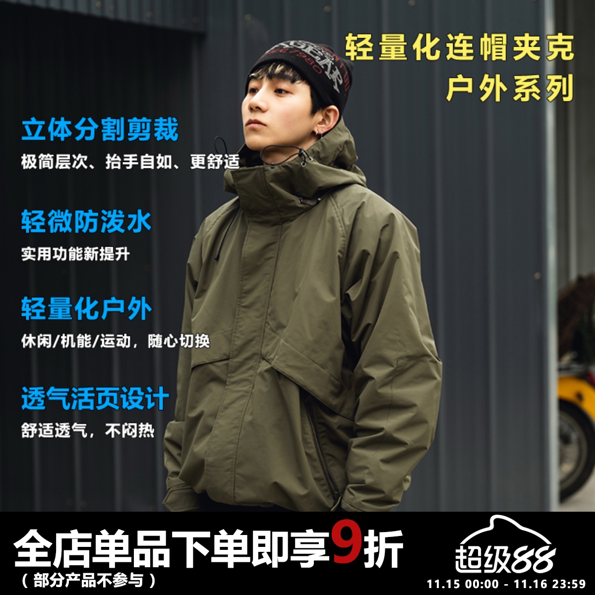 防泼水户外通勤连帽夹克外套