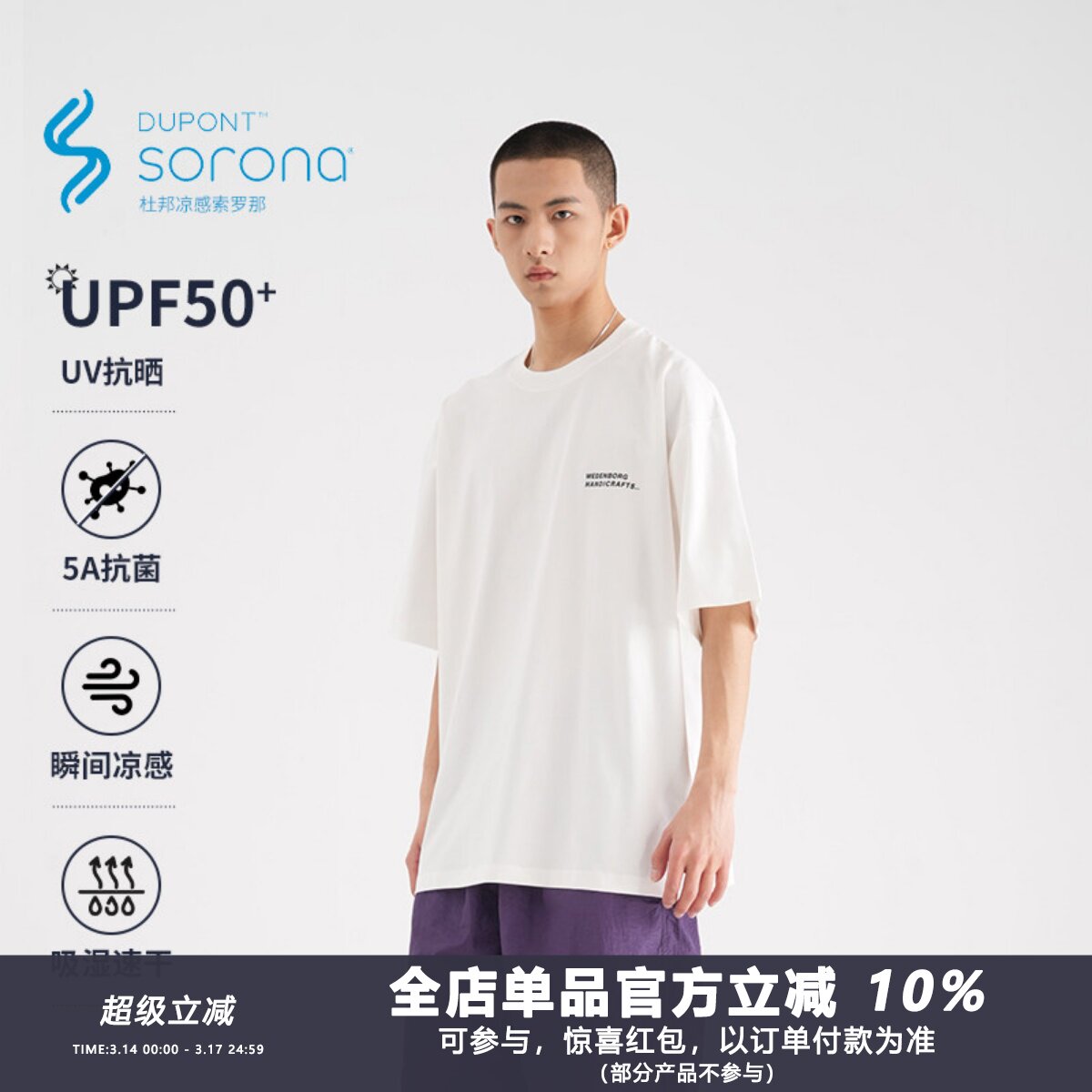 WEDENBORG 25S夏季Sorona索罗娜凉感吸湿透气短袖男防晒T恤打底衫