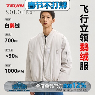 WEDENBORG【安心白鹅绒帝人SOLOTEX】保暖抗寒立领短款羽绒服男冬