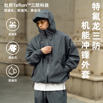 Teflon三防户外冲锋夹克外套