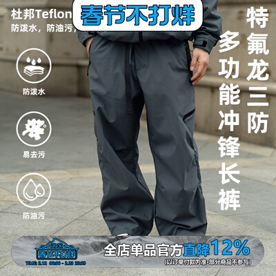 Teflon三防户外防泼水冲锋工装裤
