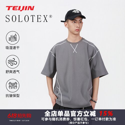 WEDENBORG帝人SOLOTEX华夫格速干透气哈苏线撞色短袖男夏抗皱T恤
