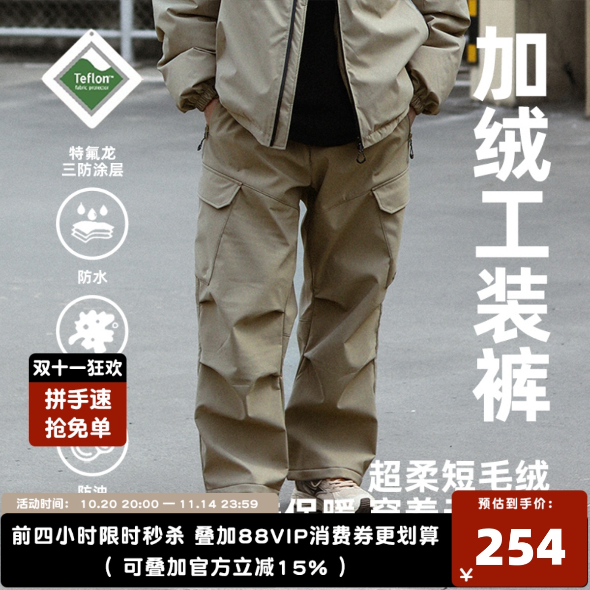 三防Teflon摇粒绒保暖伞兵冲锋裤