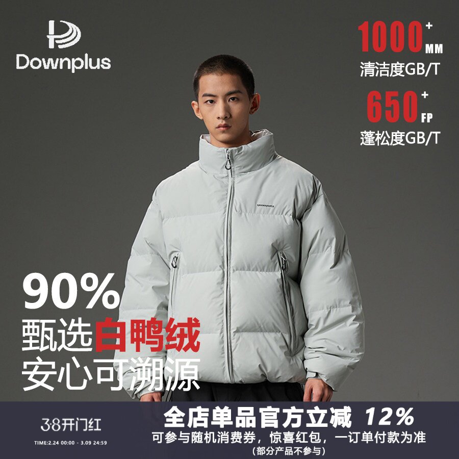 WDR【年货节专属】可溯源90白鸭绒机能面包羽绒服男冬季加厚外套