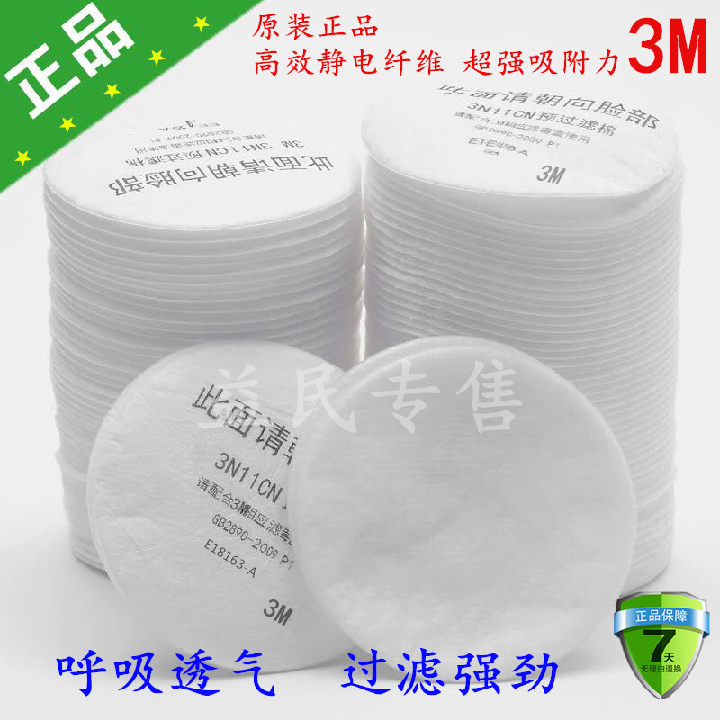 3n11过滤棉防尘喷漆颗粒物