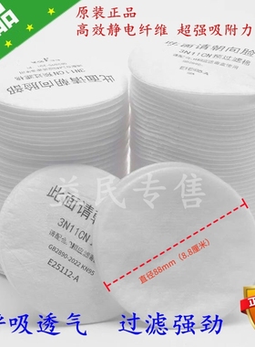 3n11过滤棉88配3200防毒面具7711防尘滤棉圆形滤尘棉防喷漆颗粒物
