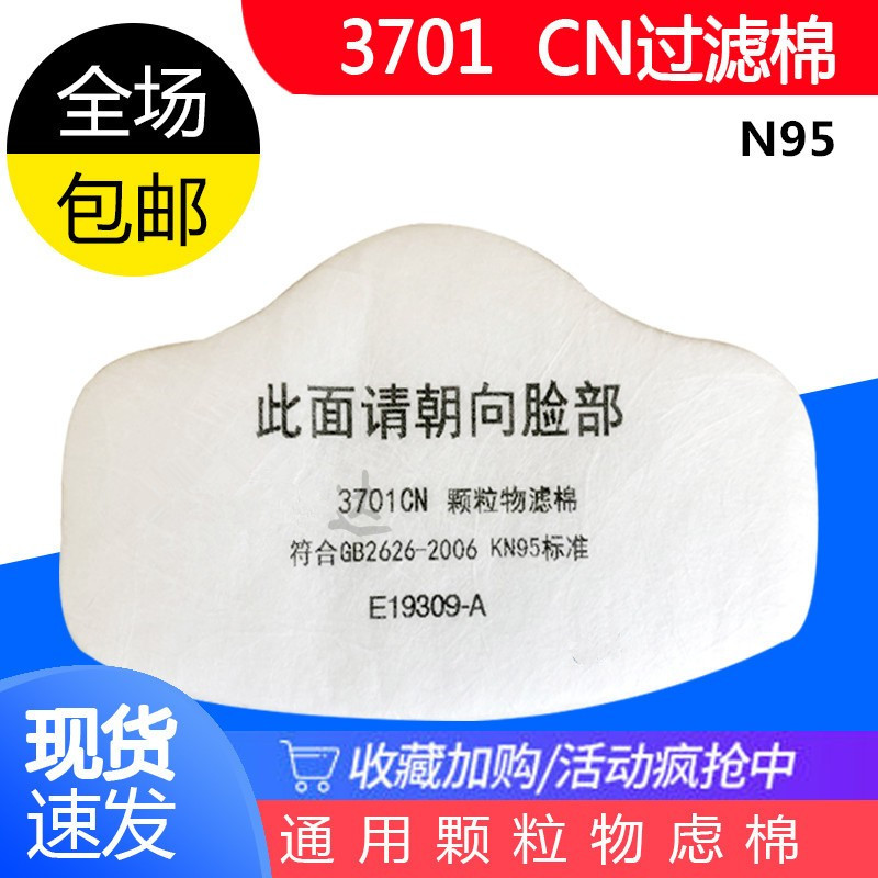 3701滤纸防护水泥打磨粉尘面罩