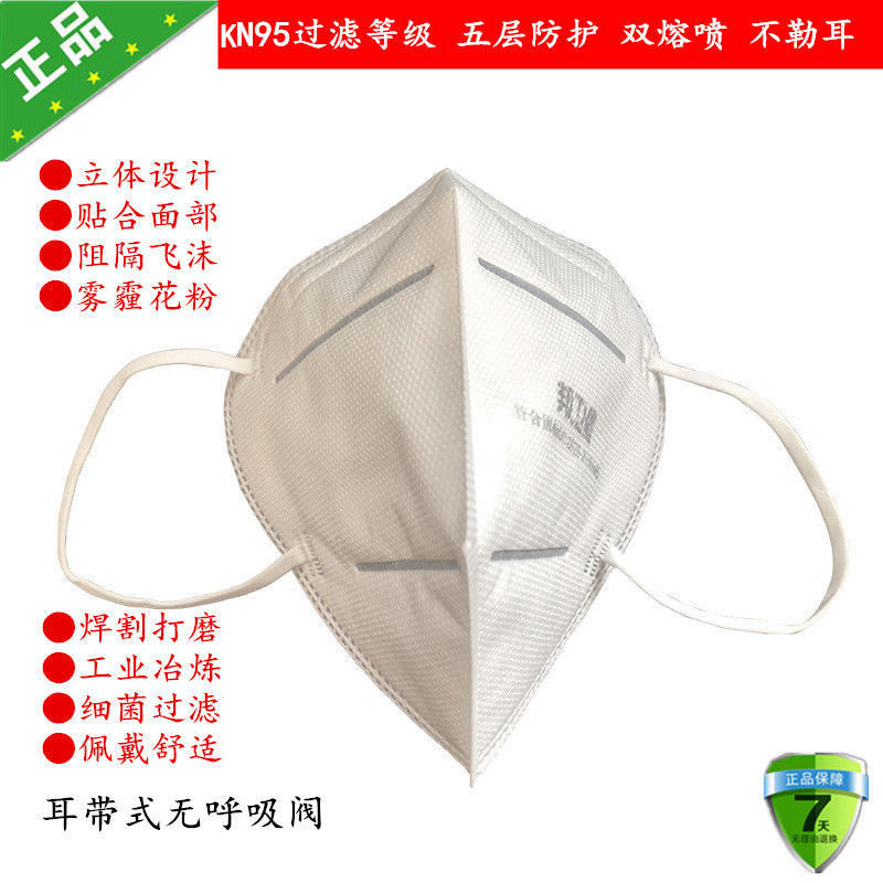 一次性kn95口罩五层防工业粉尘防雾霾防紫外打磨成人透气呼吸阀