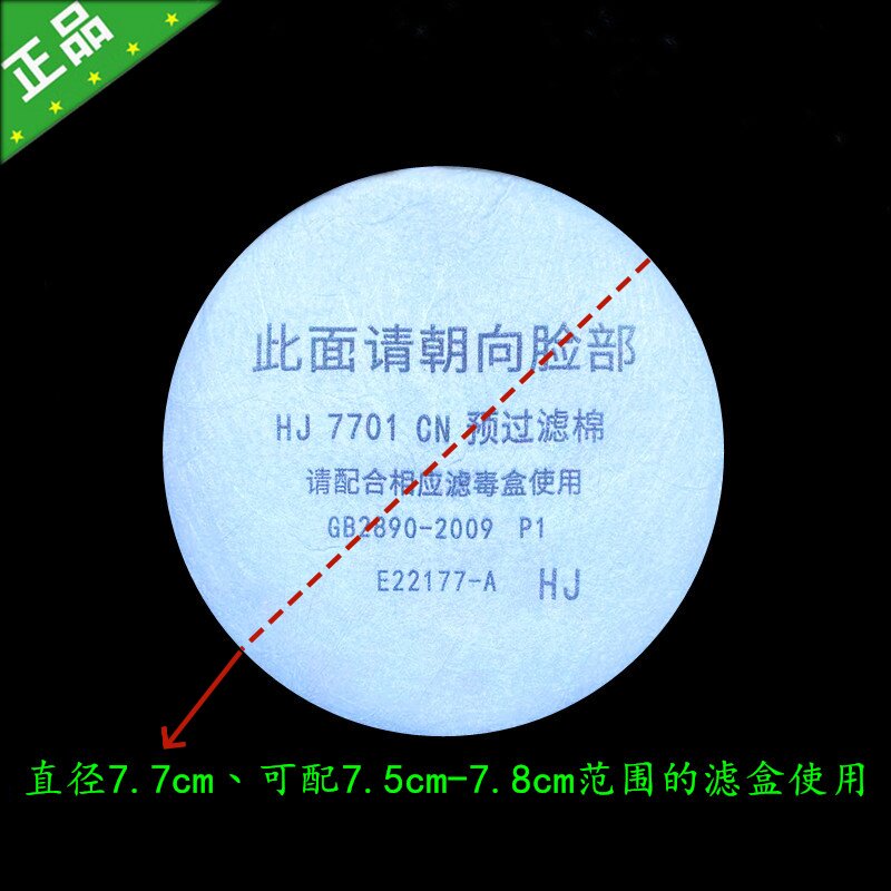 77毫米新款3n11过滤棉圆形3200防尘滤纸防毒面具煤矿喷漆打磨粉尘
