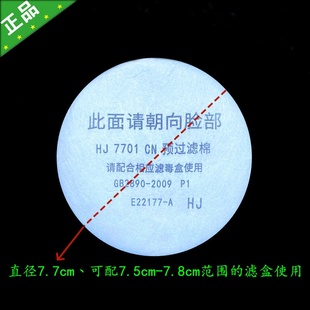 77毫米新款 3n11过滤棉圆形3200防尘滤纸防毒面具煤矿喷漆打磨粉尘