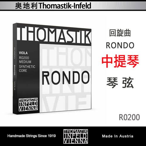 托马斯中提琴发音灵敏雄壮有力