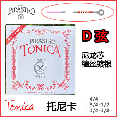 德国小提琴D弦皮拉斯托